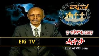 Eritrea ERiTV News ሓተታ October 7 2017 [upl. by Marozik130]