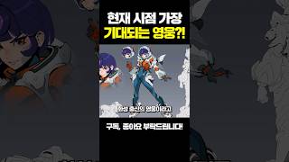 현재 시점 가장 기대되는 영웅ㅣ오버워치2 [upl. by Sibel]