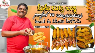 మీరు మిర్చి బజ్జి perfect గా చెయ్యాలి అని అనుకుంటున్నారా అయితే ఈ వీడియో మీకోసమే  EVERYDAY COOKING [upl. by Bracci]