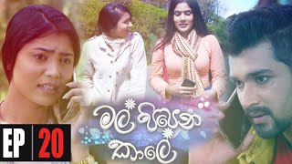 Mal Pipena Kaale  Episode 20 29th October 2021 [upl. by Black324]