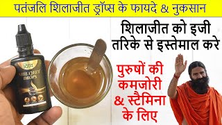 शिलाजीत को आसान तरिके से कैसे इस्तेमाल करें  How to Use Shilajit Drops Patanjali [upl. by Varney]