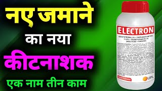 Electron Insecticide  fungicide upl।। Electron upl।। Electron Insecticide।। Electron fungicide।। [upl. by Oakleil138]