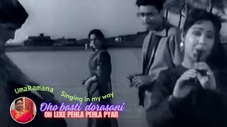 Oho Basti DorasaniO Leke pehla pehla pyar old Hindi Telugu Songs same tune umaramana Cover [upl. by Alrahs]