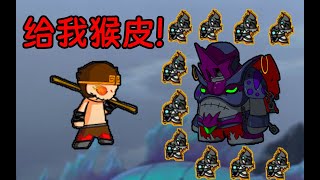 【一命通關】死了就删存檔！給我猴皮！單機遊戲遊戲小遊戲games造夢西遊4399童年游戏 [upl. by Martz]