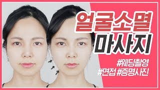 얼굴소멸 셀프마사지 얼굴 작아지는 붓기빼는 5분 셀프마사지 웨딩촬영졸업식증명사진 전날엔 꼭ㅣ다노티비 [upl. by Trauts578]