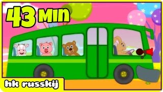 Колеса на автобусе  Wheels On The Bus  Детские стишки [upl. by Hagan101]