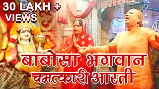 Babosa Bhagwan Aarti  बाबोसा भगवान की आरती [upl. by Goulder]