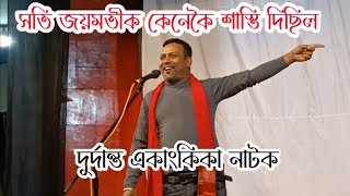 সতি জয়মতীক কেনেকৈ শাস্তি দিছিল  History of Sati Jaymati  Assam History [upl. by Ilujna]