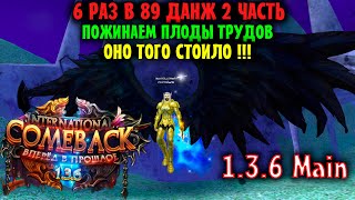 6 ОКОН ИДУТ В 89 ДАНЖ  ВЫПОЛНЯЮ ОДНУ ИЗ ДОЛГОЖДАННЫХ ЦЕЛЕЙ  СТОИЛО ЛИ УСИЛИЙ [upl. by Gen]