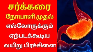 குடல் வாயு மருந்து  Gastric in diabetics  Kudal Vayu Marunthu [upl. by Sheridan]