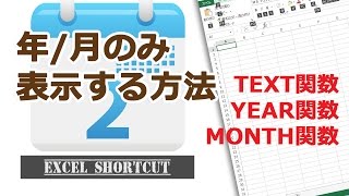 日付から関数で年月日のみを表示する 【エクセル使い方基本講座】 [upl. by Pape]