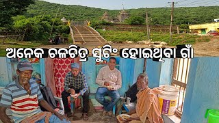 ଅନେକ ଚଳଚିତ୍ର ସୁଟିଂ ହୋଇଥିବା ଗାଁ ମଧୁପୁର ଗଡ l ଗାଁ ଦୋକାନ ଜଳଖିଆ 😋 l Madhupur Garh Jajpur [upl. by Durward]