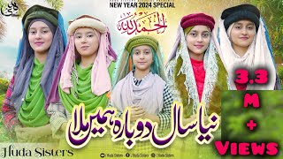 New Year 2024 Special Kalam  Alhamdulillah Naya Saal Dubarah Hamein Mila  Huda Sisters Official [upl. by Bleier]