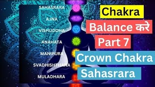 Chakra balance करे part 7 Crown chakra Sahasrara [upl. by Yve]