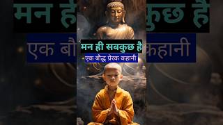 Mind Is Everything  Buddha Quotes  Motivational Stories [upl. by Riley]