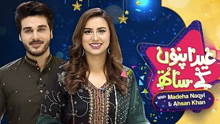 Eid Apno Ke Sath  Eid Day 1  Ahsan Khan Madiha Naqvi  SAMAA TV  22 April 2023 [upl. by Rockwood616]