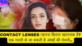 Contact Lenses पहनना कितना खतरनाक है एक गलती से जा सकती हैं आँखों की रौशनी [upl. by Sletten]