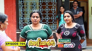 Aliyans  704  ഡാൻസ് ഫീസ്  Comedy Serial Sitcom  Kaumudy [upl. by Cassie]