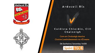 GAA BEO  Ardscoil Rís v Coláiste Chiaráin Cill Chainnigh  Corn an Chrócaigh Masita [upl. by Nagol]