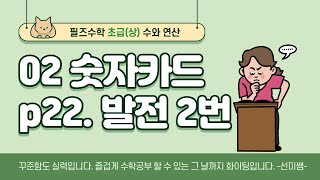 필즈 초급상 22쪽 발전 2번 [upl. by Spitzer30]