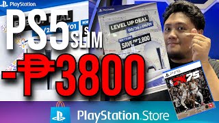 PS5 SLIM SALE  PlayStation Store Update ITS TIME TO BUY PS5 SLIM [upl. by Attenwad]