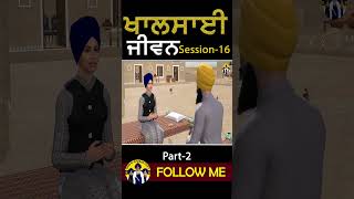 Khalsai Jiwan  Session 16  Part 2 [upl. by Orrin]