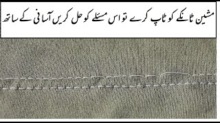 How to Fix Sewing Machine Skipping Stitches in Urdu  sewing machine skipping stitches [upl. by Weldon497]