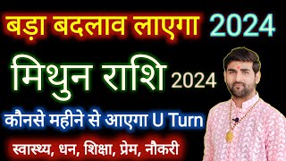 मिथुन राशि 2024 बड़ा बदलाव आएगा इस महीने से  Mithun Rashi 2024 Kaisa Rahega  by Sachin kukreti [upl. by Dnaltroc573]