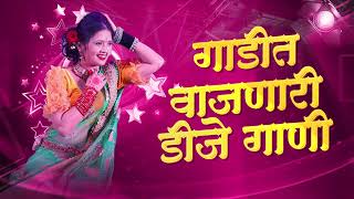 Marathi DJ song  DJ Remix New Marathi Hindi Nonstop DJ Songs नॉनस्टॉप कडक वाजणारी डीजे गाणी 2023 [upl. by Lramaj561]