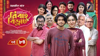 Bibaho Bivrat  EP 84  Arosh Chamok RumelFaruqSumonAnik  New Bangla Natok 2023  Maasranga TV [upl. by Jaymee503]