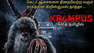 நரகத்திலிருந்து வரும் கொடூர கிறிஸ்துமஸ் தாத்தாTVOTamil Voice OverTamil Dubbed Movies Explanation [upl. by Renat976]