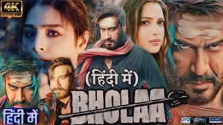 Bholaa Full Movie In Hindi Dubbed  Aajay Devgan  Tabu  Sanjay Mishra  Movie Review And Details [upl. by Iarahs396]