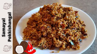 இலங்கையின் சுவைமிகு மாசி சம்பல்  Srilankan Style Maasi Sambal Recipe in Tamil Masi Karuvadu Sambal [upl. by Winthorpe]