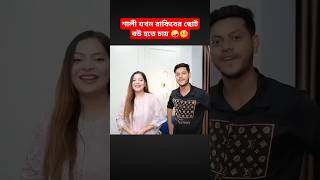 শালী যখন ছোট বউ হতে চাই। song rakibhossain shorts trending viralvideo music [upl. by Eiuol]