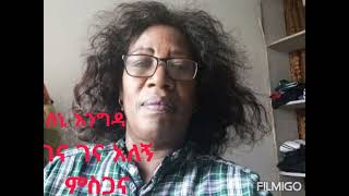 Ethiopin Gosple song Senait Engda gena gena alegn misgana please shere like subscraib in Jesus name [upl. by Nrehtak]