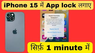 iPhone 15 me app lock kaise lagaye  iPhone 15 me app lock kaise lagta h  iPhone 15 app lock [upl. by Eniale]