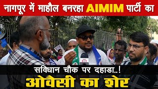 ओवैसी की पार्टी AIMIM VS Congress Nagpur विधान सभा इलेक्शन में कौन है आगे [upl. by Mutz]