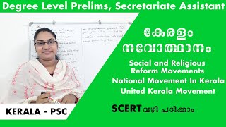 Kerala socialReligious reform MovementUnited kerala movementDegree level preliminary examhistory [upl. by Latsyrc769]