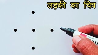 How to draw easy girl from 5 points  Girl drawing step by step  Dots drawing [upl. by Eliezer]