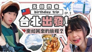 ▸ ✈️台北五天團朋友們驚喜來襲！ 突如其來的旅程 EP2 Travel vlog  肥蛙 mandies kwok [upl. by Bard]