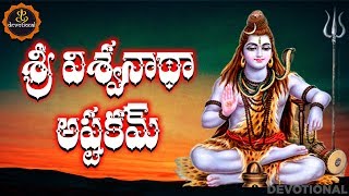 VISWANATHASHTAKAM WITH TELUGU LYRICS AND MEANINGS [upl. by Madeleine]