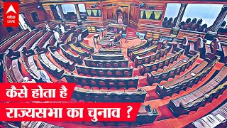 Rajya Sabha election का क्या है फंडा ये Lok Sabha election से कैसे अलग है [upl. by Edea]