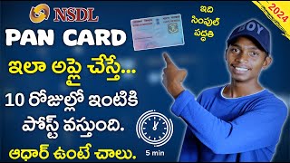 How to Apply for NSDL New Pan Card Online  New Pan Card apply Online process in Telugu 2024 [upl. by Mcmaster]