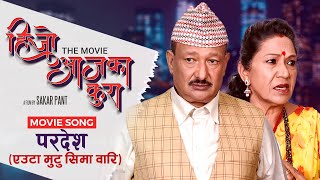 Euta Mutu Sima Wari Pardesh HIJO AJA KA KURA  Nepali Movie Song  Hercules Basnet  Santosh Pant [upl. by Esoranna]