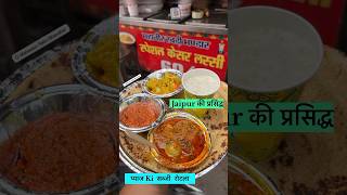 Pyaj Ki sabji or Rotla in Jaipur Mahaveer Lassi Bhandar Jaipur street food viralvideo [upl. by Tessler]