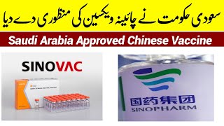 Saudi Arabia Approved Chinese Vaccine Sinovac and Sinopharm  Pardesi News [upl. by Patty640]