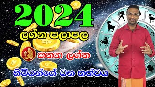 2024 කන්‍යා ලග්නය හිමියන්ගේ ධන තත්ත්වය 2024 New Year Horoscope Lagna Palapala 2024  Vishwa Kirana [upl. by Rozanna933]