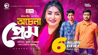 Ochena Prem  অচেনা প্রেম  New Natok 2021  Afjal Sujon  Ontora  Bangla Natok 2021 [upl. by Ennoid]