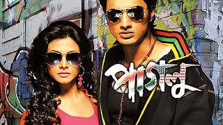 পাগলু Paglu2011 bengali full movie review amp facts Devkoel Mallick [upl. by Erodeht]