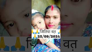 🙏jitiya pooja🙏youtubeshorts trendingviraljitiya2024jitiya PoojaSimrankumariSimrankumari877 [upl. by Garrot976]